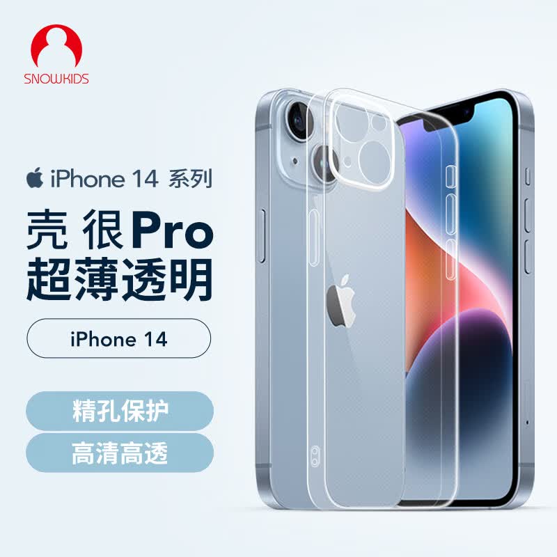 Snowkids 苹果14手机壳iPhone14防摔超透薄保护壳保护套镜头膜护镜全包透明硅胶软TPU防尘护镜透明 iPhone14怎么样,好用不?