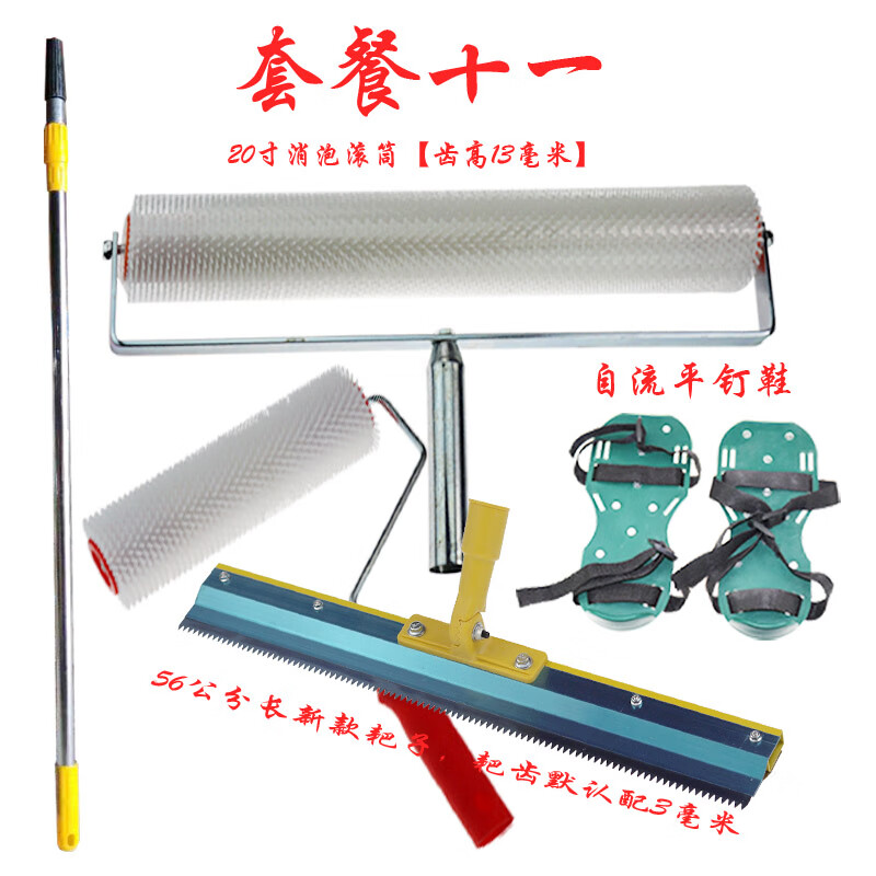 tu shi) 自流平水泥施工套装耙子消泡滚筒地坪钉鞋刮板石膏基自流平