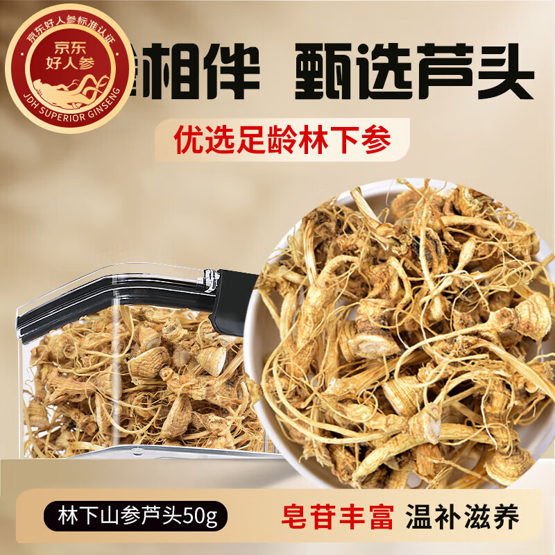 养氛 林下山参芦头50g/罐 林下野外山参芦头整根