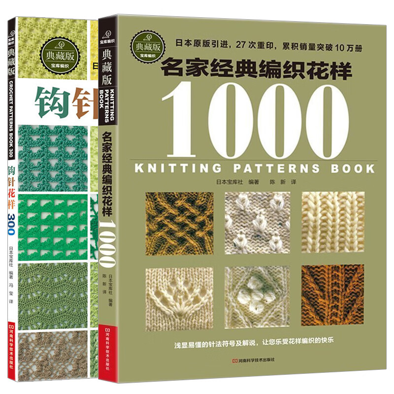 600种经典钩针花样书籍,600种经典钩针花样教程 钩针花样300织毛衣教程零基础学钩针编织书毛衣编织书籍大全花样初学