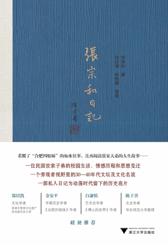 张宗和日记(第3卷1942-1946)(精)
