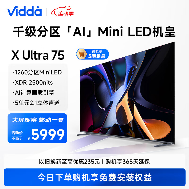 Vidda X Ultra 75英寸 海信电视 1260分区Mini LED 2500nit 4+64G欧洲杯液晶电视以旧换新75V7N-Ultra 75英寸 咨询客服享优惠