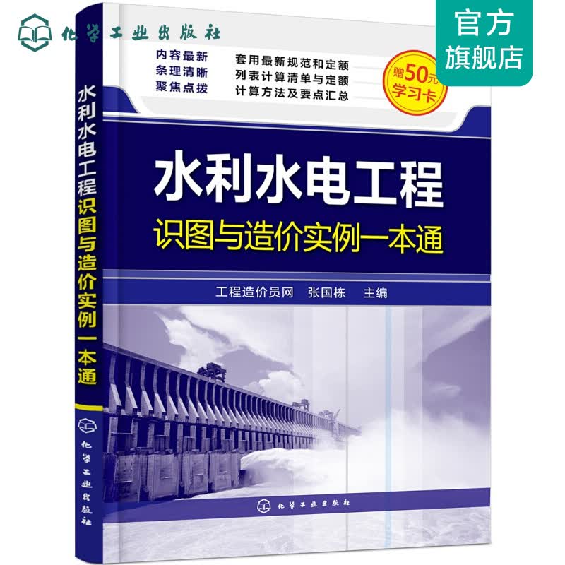 水利水电工程识图与造价实例一本通