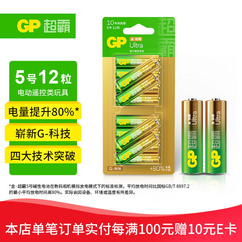 超霸（GP）5号电池12粒五号碱性干电池适用于耳温枪/血氧仪/血压计/血糖仪/鼠标等号/AA/R6P 商超同款
