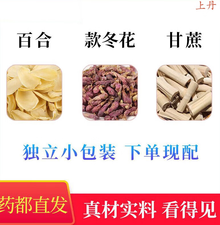 百合款冬甘蔗茶组合各3克白合款冬花独立小包品质严选下单现配有仁堂