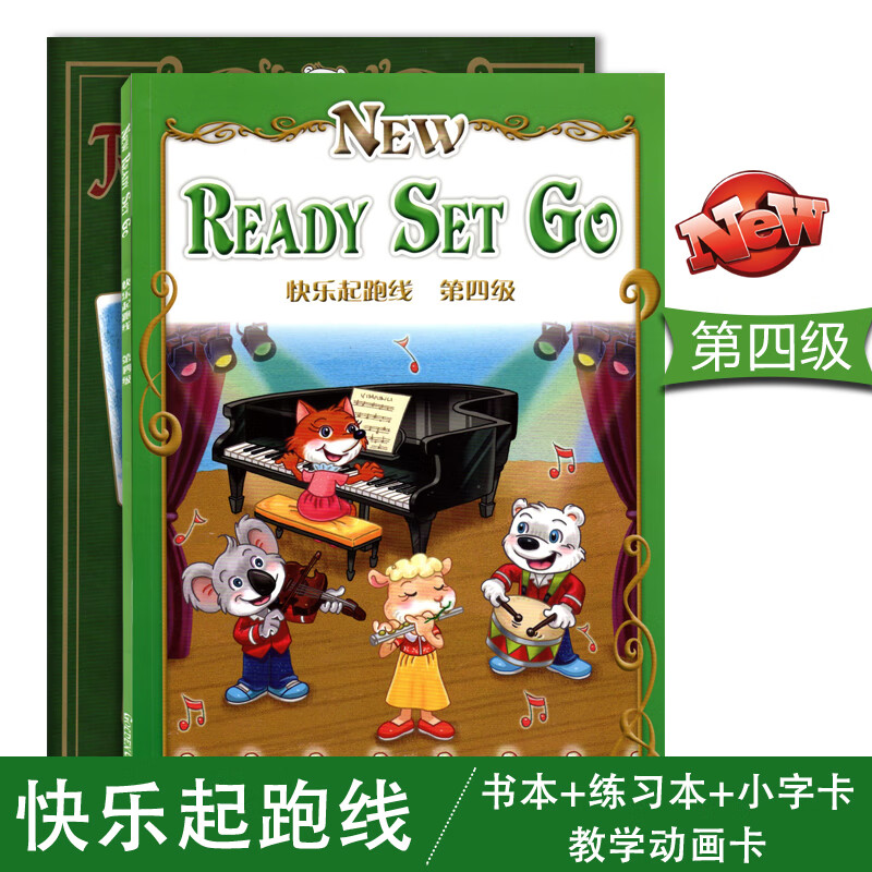 【书+练习册+APP卡+小字卡】READY SET GO格德堡快乐起跑线第四级幼儿园中班下册绿色本3-6岁幼儿英语特色教材