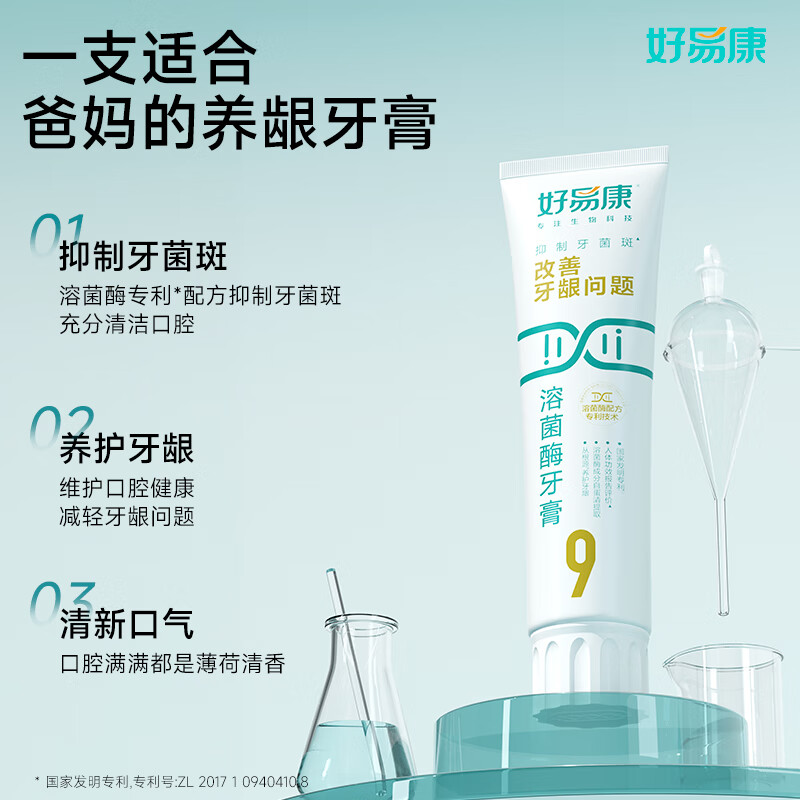 好易康溶菌酶牙膏 减轻牙龈问题抑制牙菌斑清新口气 9号3支牙膏套装【120g*3】