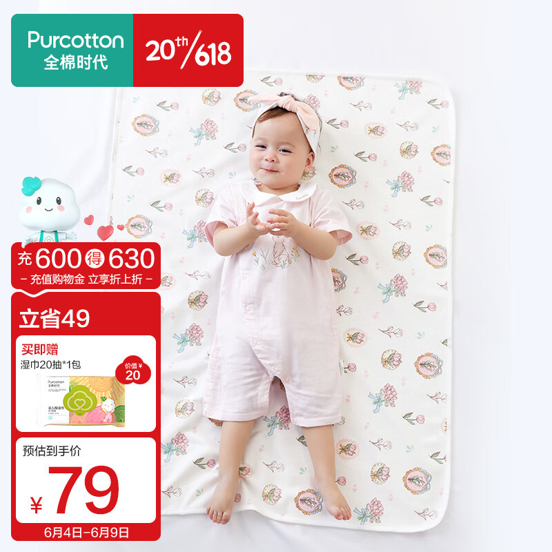 全棉时代（PurCotton）婴童隔尿垫/巾