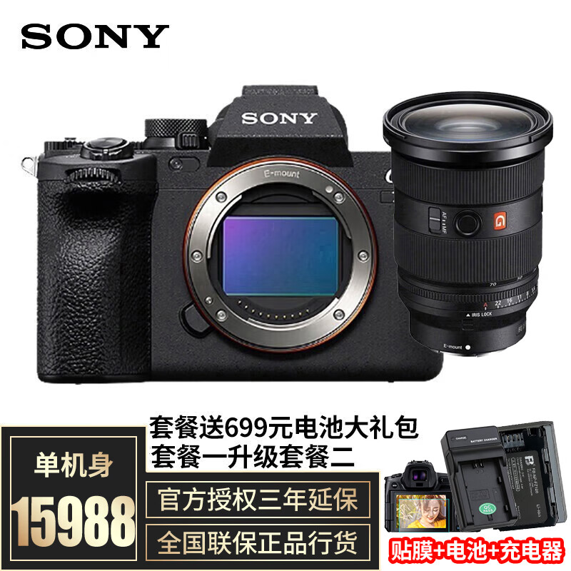 索尼（SONY） a7m4 a74 A7IV 全画幅微单相机 3300万像素 4K视频录制 FE 24-70mm F2.8 GM II 2代 套餐一 升级128G内存卡+电池大礼包