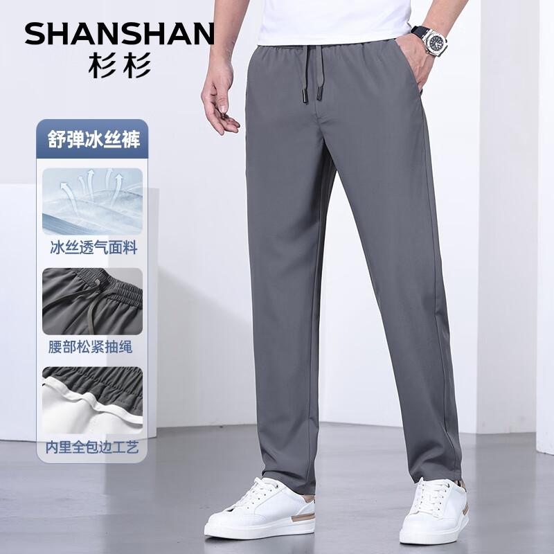SHANSHAN杉杉冰丝休闲裤男士夏季新款凉感透气长裤男商务休闲百搭抽绳宽松 灰色 2XL /185（建议150-165斤）