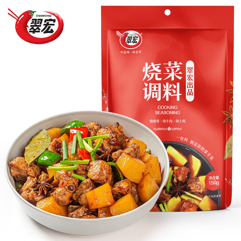 翠宏烧菜调料150g四川特产红烧肉土豆烧牛肉炒菜家常川菜调味酱料