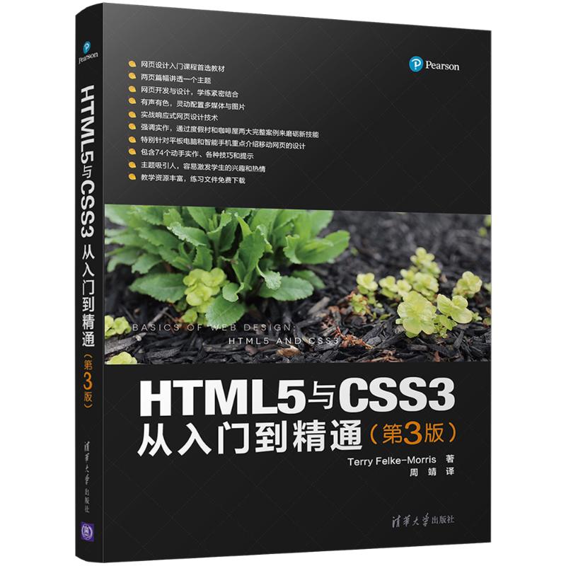 HTML5与CSS3从入门到精通(第3版)