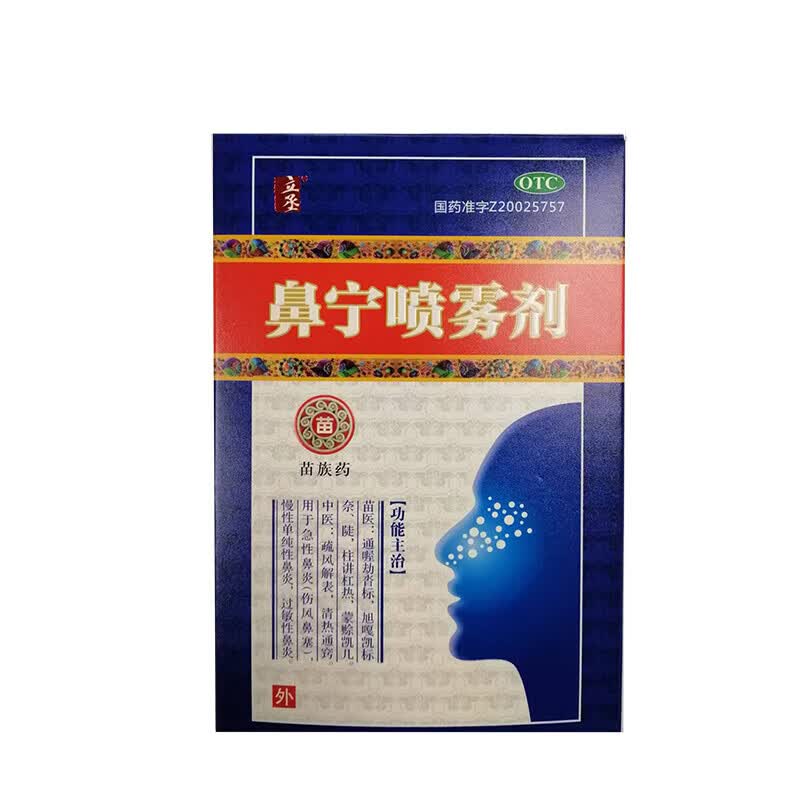 [倍鼻] 鼻宁喷雾剂 15ml/盒 效期至20241008 1盒