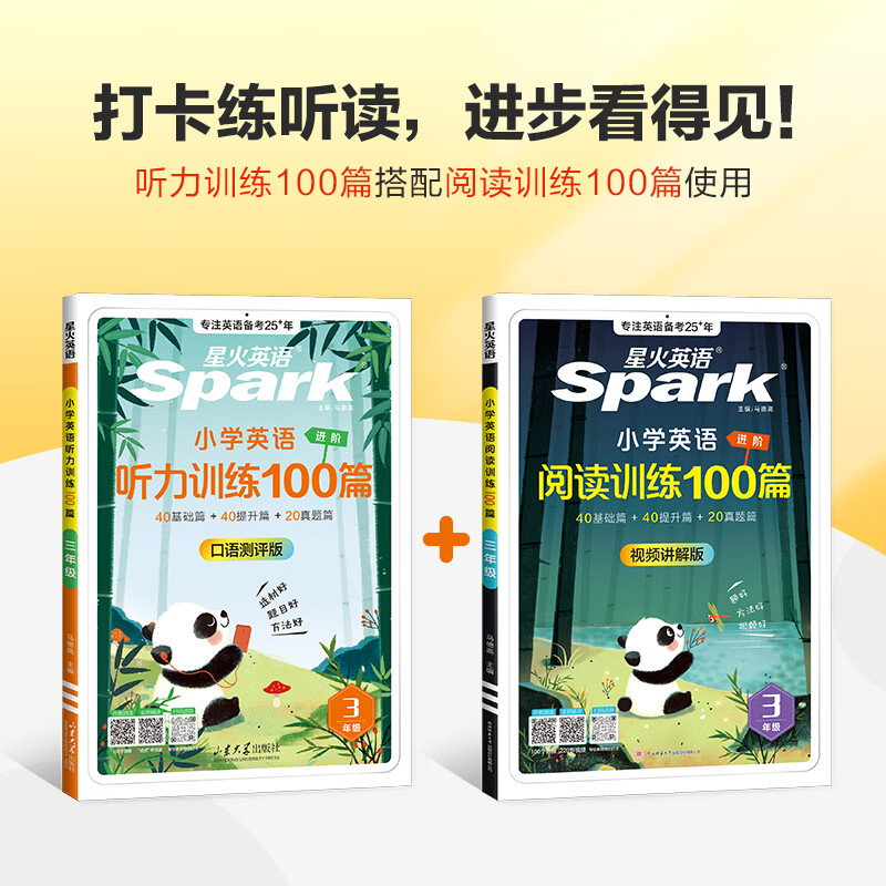 2025新星火英语小学英语听力专项训练100篇2024全国通用小升初学生一二三四五六年级英语听力专项训练习题听力默写强化训练 【五年级 | 英语】听力训练100篇