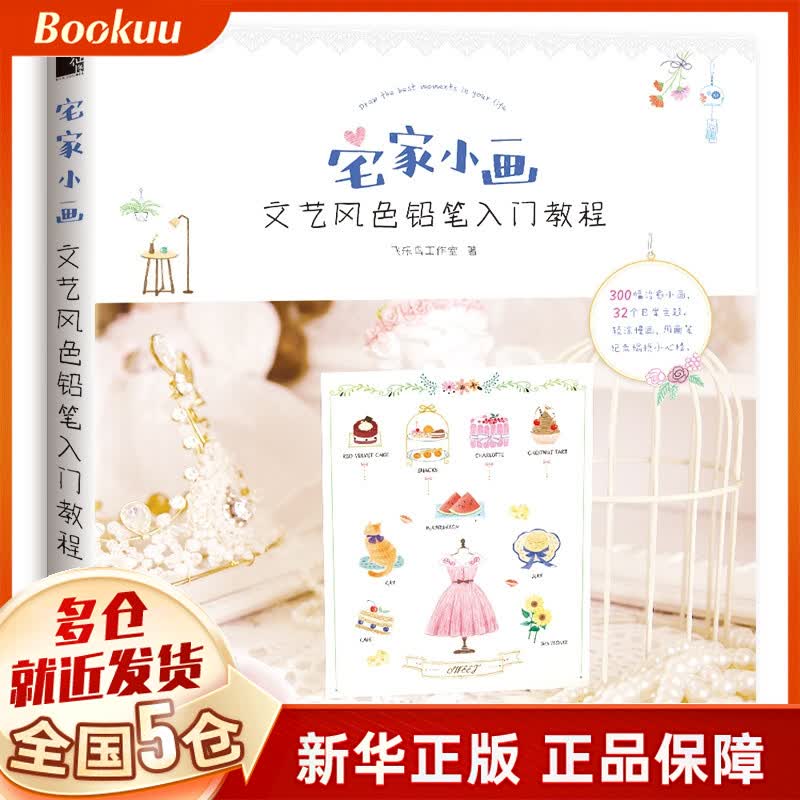 宅家小画 文艺风色铅笔入门教程