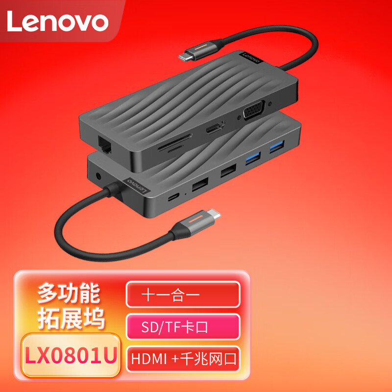 联想扩展坞价格走势及评测