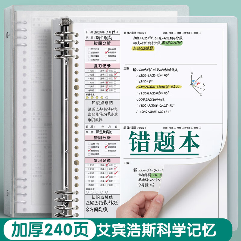 汉状元活页错题本初中专用高中生小学数学纠错本考研大学生英语整理本改错本替芯笔记本子可拆卸艾宾浩斯 【A4空白款】白壳 (2本装/共240页)