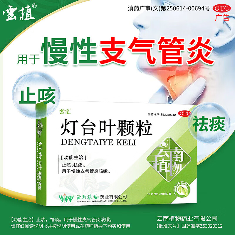 云南植物药业 灯台叶颗粒10袋儿童成人通用非处方药咳嗽痰多止咳祛痰