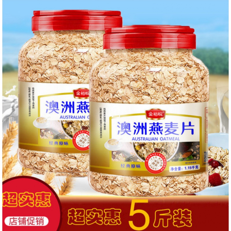 【大片+速溶】燕麦片即食免煮澳洲进口原麦无蔗糖 澳洲燕麦片800克大片(品鉴装)