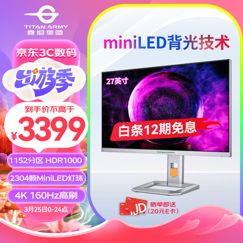 泰坦军团HERO 27英寸4K 160Hz QD量子点-MiniLED HDR1000 1152背光分区 升降 内置音箱 电竞显示器P27A6VP