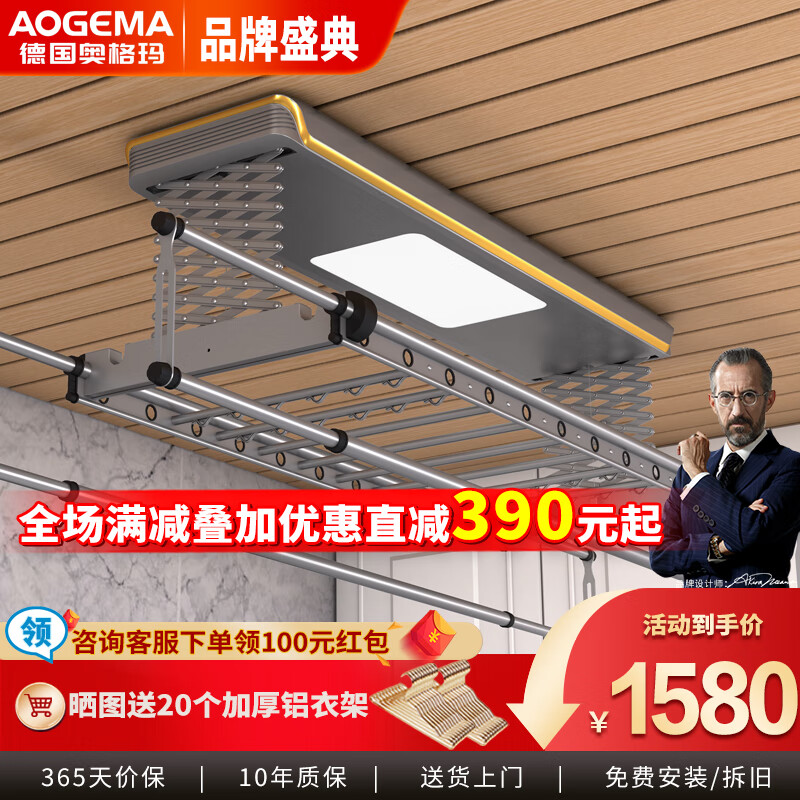 奥格玛（AOGEMA） 电动晾衣架自动升降晒衣架室内外阳台智能遥控凉衣架伸缩晾衣机 双支架+LED照明+遥控