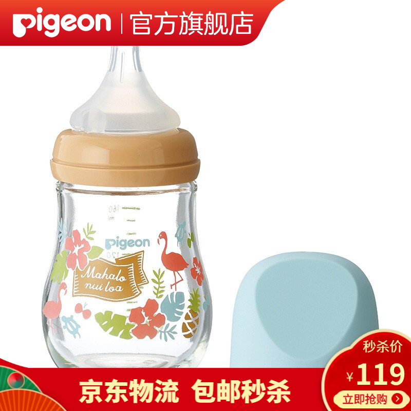 贝亲（Pigeon）新生儿玻璃奶瓶 婴幼儿宽口径臻宝奶瓶自然实感奶嘴 160ml（夏威夷）配SS号奶嘴 00428CH