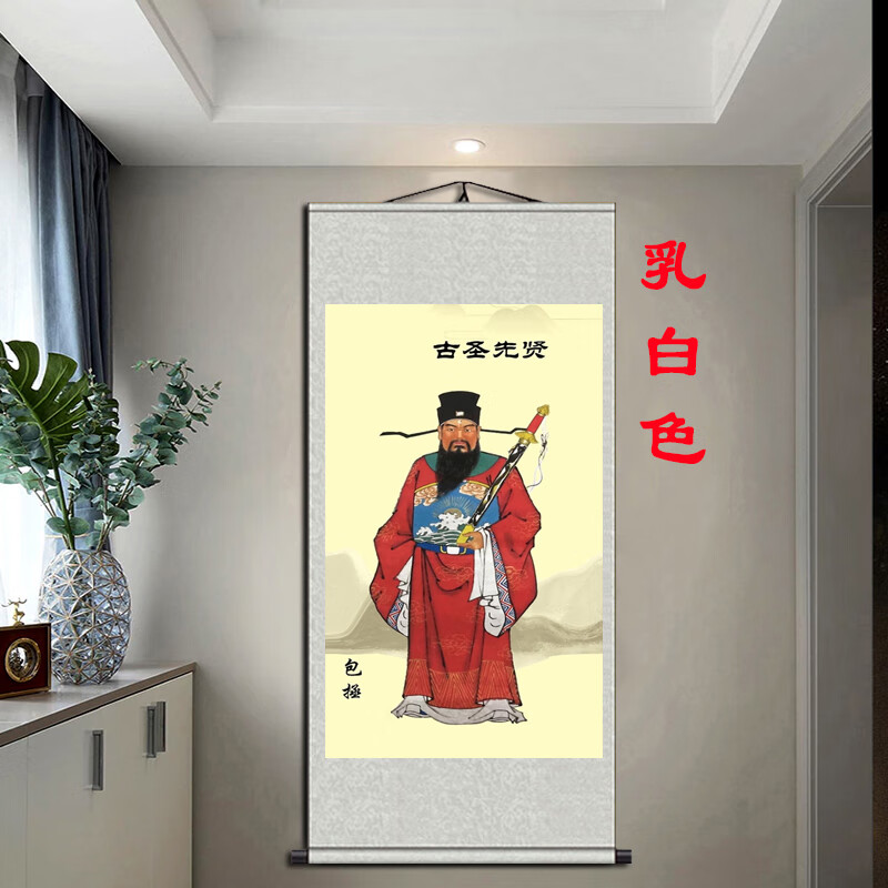 久恋花包青天画像古代人物北宋名臣包拯客厅装饰画包公神像玄关卷轴