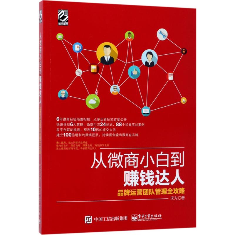 从微商小白到赚钱达人