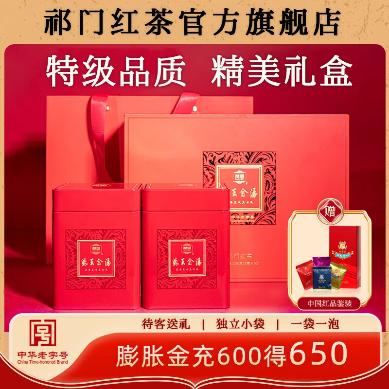 祁門紅茶正宗特級茶葉高端禮盒150g祁紅毛峰紫玉金湯送長輩領導 紫玉金湯禮盒150g