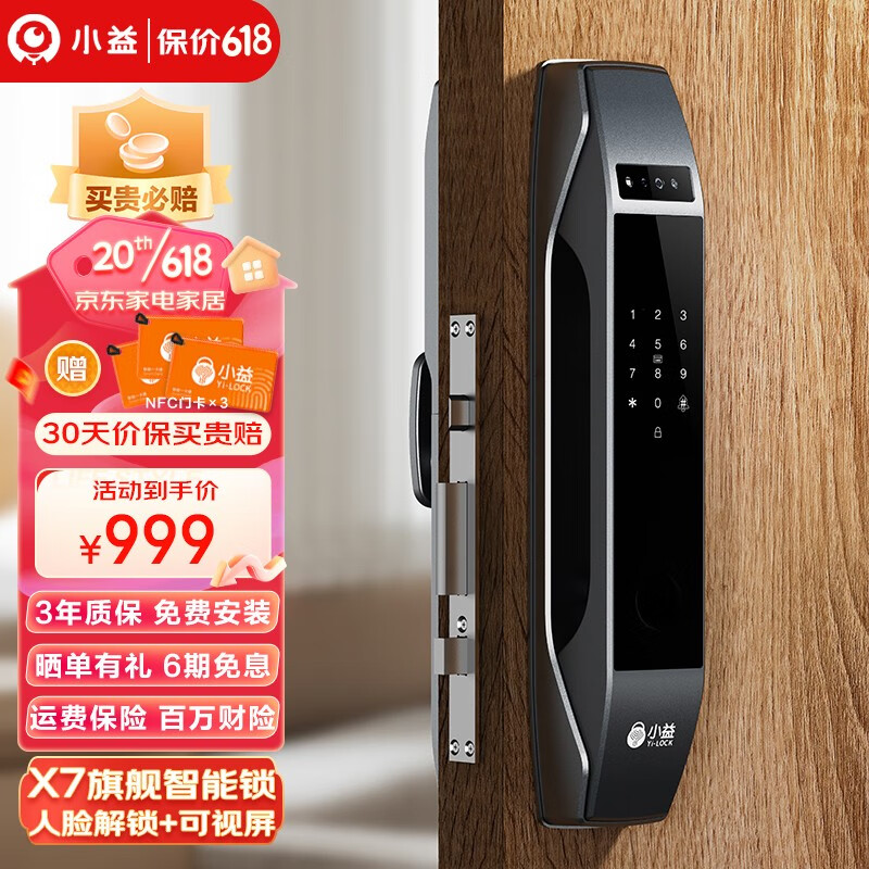 电子锁京东史低|电子锁价格走势