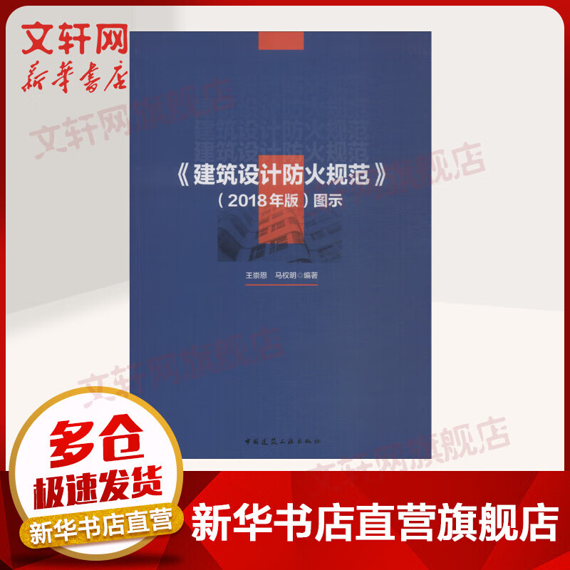 《建筑设计防火规范》(2018年版)图示