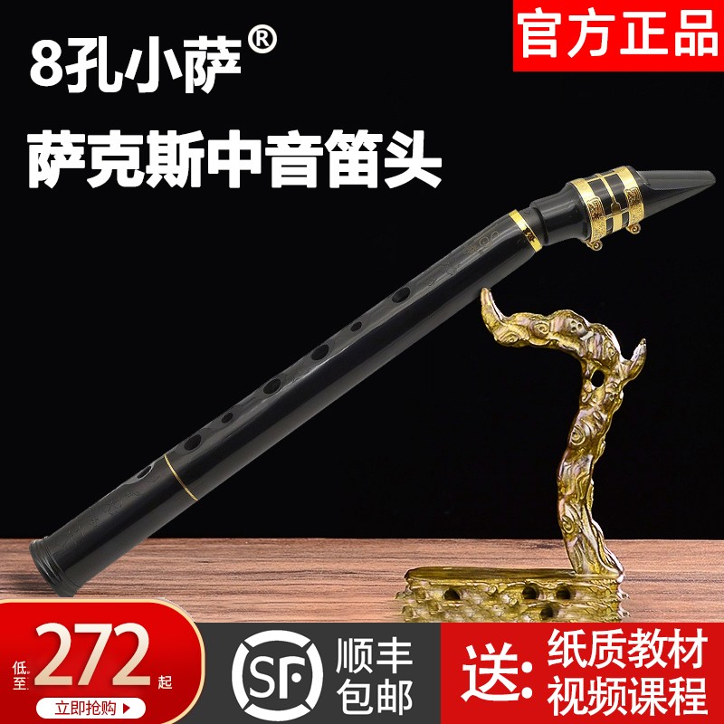 小萨 简易萨克斯风8孔迷你单簧管中音笛头初学者高音便携式直管乐器 8孔小萨(新款)使用感如何?