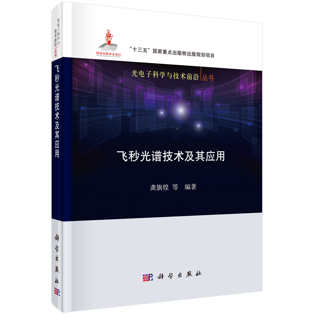 飞秒光谱技术及其应用