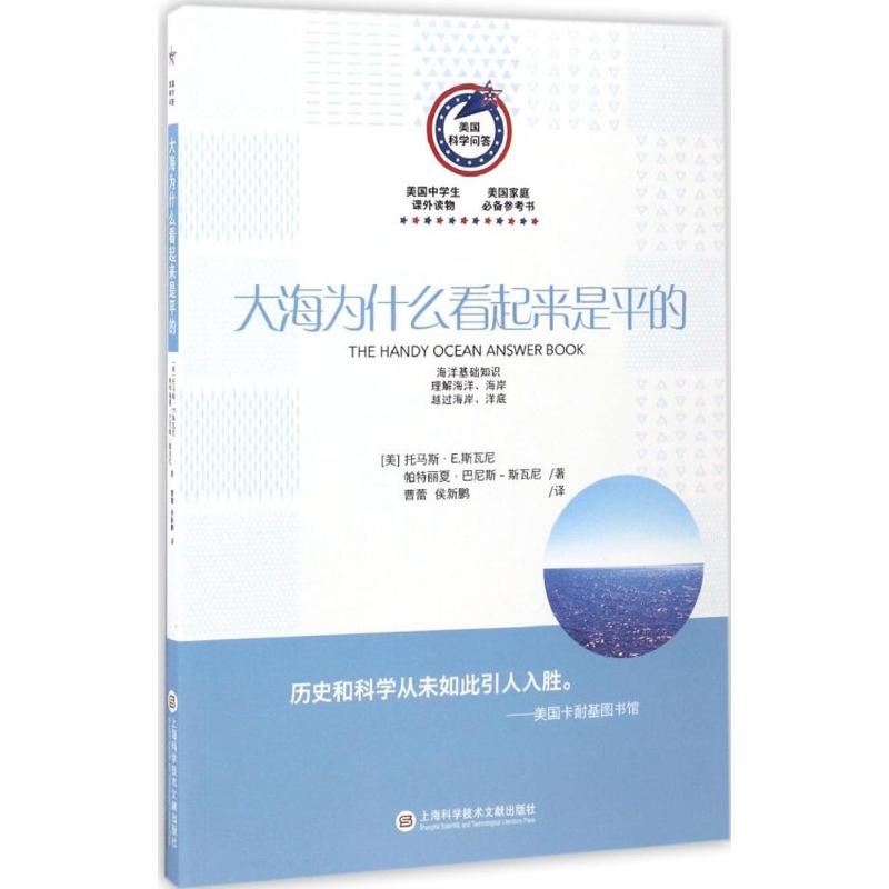 大海为什么看起来是平的
