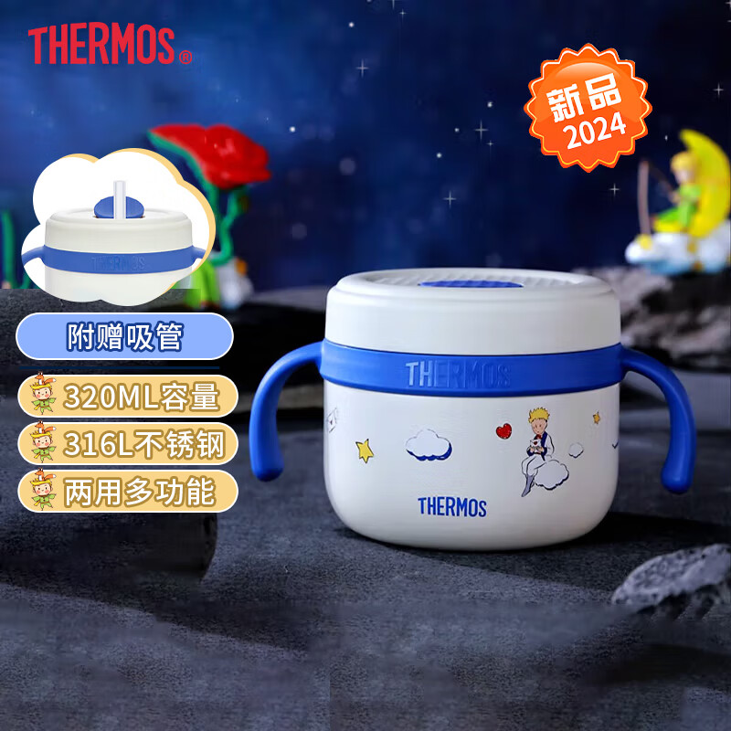 膳魔师（THERMOS）儿童保温杯316L不锈钢学生水杯水壶幼儿园宝宝吸管杯节日礼物 【小王子】蓝白多功能碗 320ml