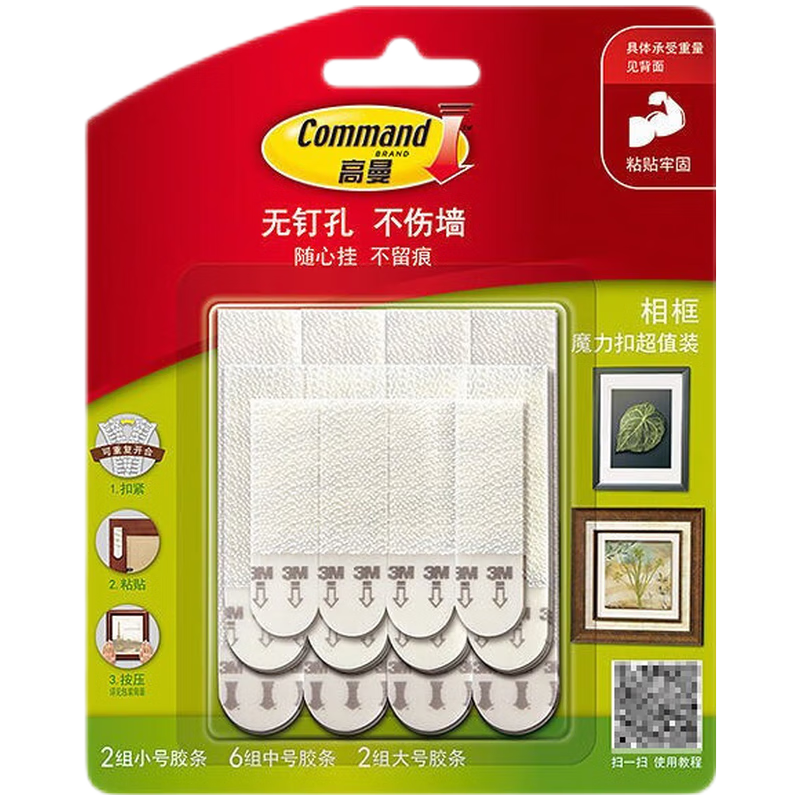 3M魔力扣/無痕膠條替換裝 雙面膠強(qiáng)力粘畫不傷墻魔力扣無痕粘膠 免釘相框掛鉤膠條掛畫貼神器 高曼魔力扣 超值10組套裝*3套