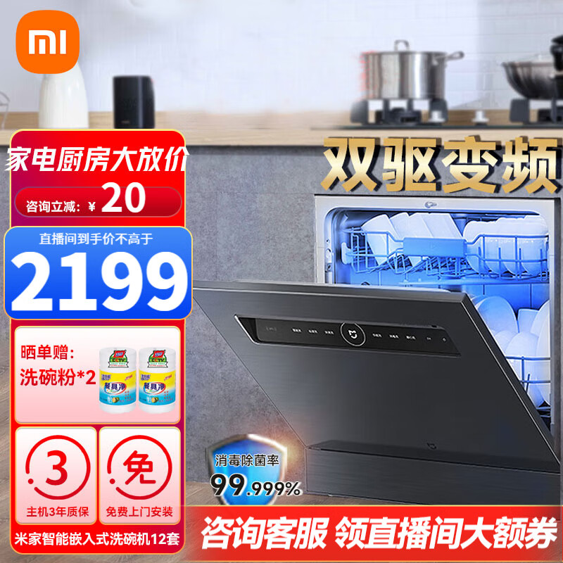 小米嵌入式洗碗机 12套大容量洗碗机 开关门热风烘干 消毒烘干储存一体机 双驱变频 一级水效WQP1 【米家洗碗机12套】智能开合洗烘