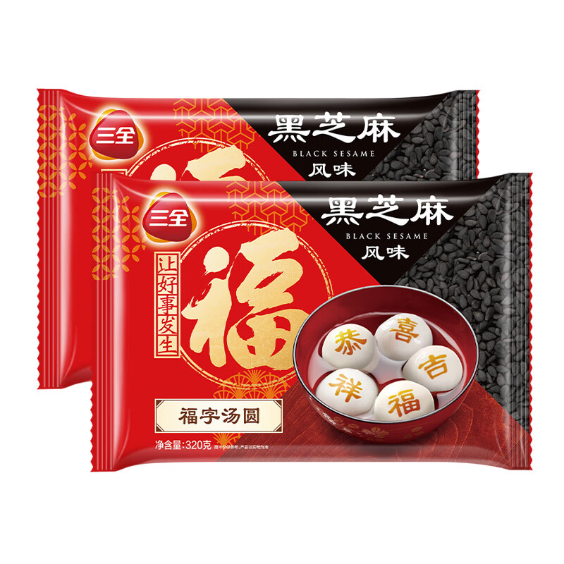 三全福字汤圆黑芝麻风味320g2袋约32颗精装冬至元宵早餐夜宵甜品