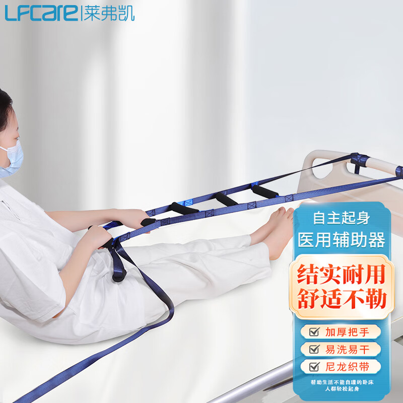 莱弗凯 lfcare 自主起身辅助器医用 卧床老人病人护理起床起身助力拉