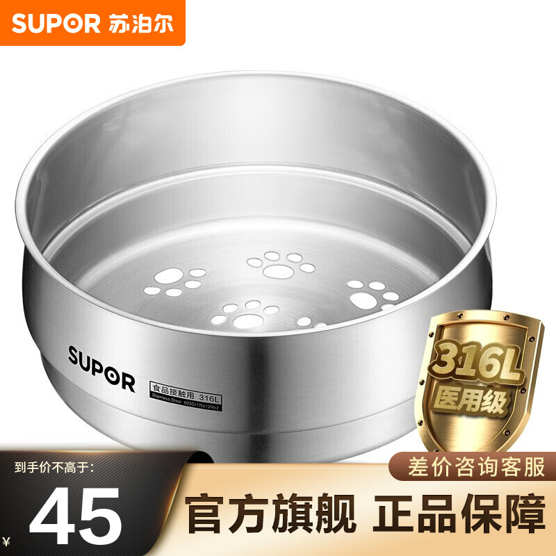 苏泊尔（SUPOR）蒸屉不锈钢蒸格奶锅辅食锅通用蒸笼 316L不锈钢 16厘米款