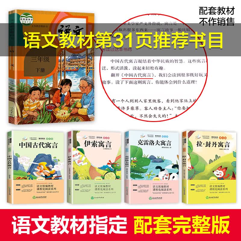 快乐读书吧中国古代寓言故事儿童小学版三年级课外书阅读经典书目伊索寓言正版拉封丹全套克雷洛夫全集下册JST 套装