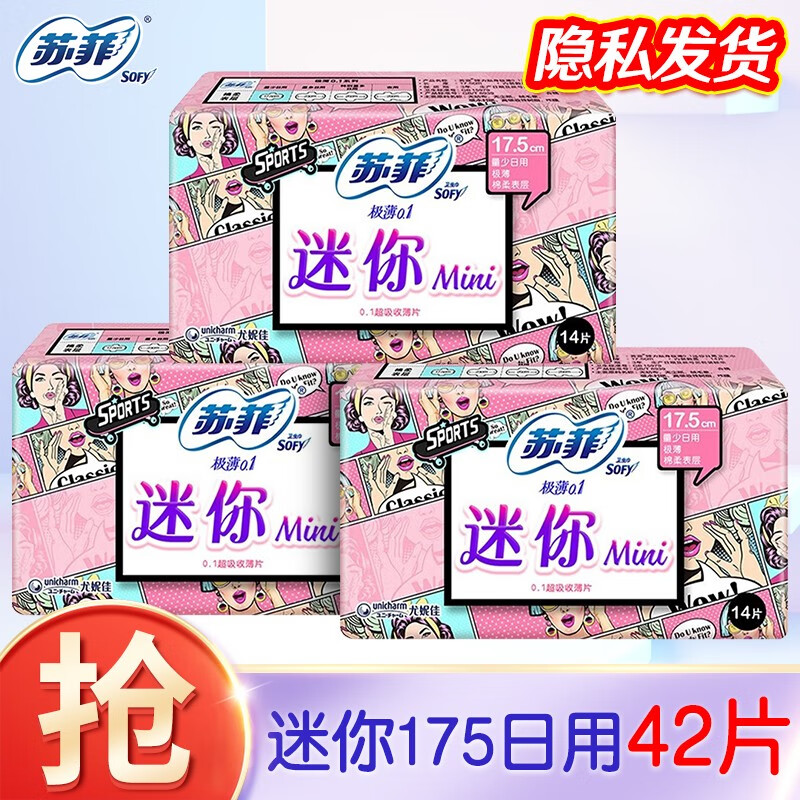 苏菲 卫生巾 弹力贴身日用230棉柔防侧漏超熟睡290夜用姨妈巾整箱 迷你175日用 42片