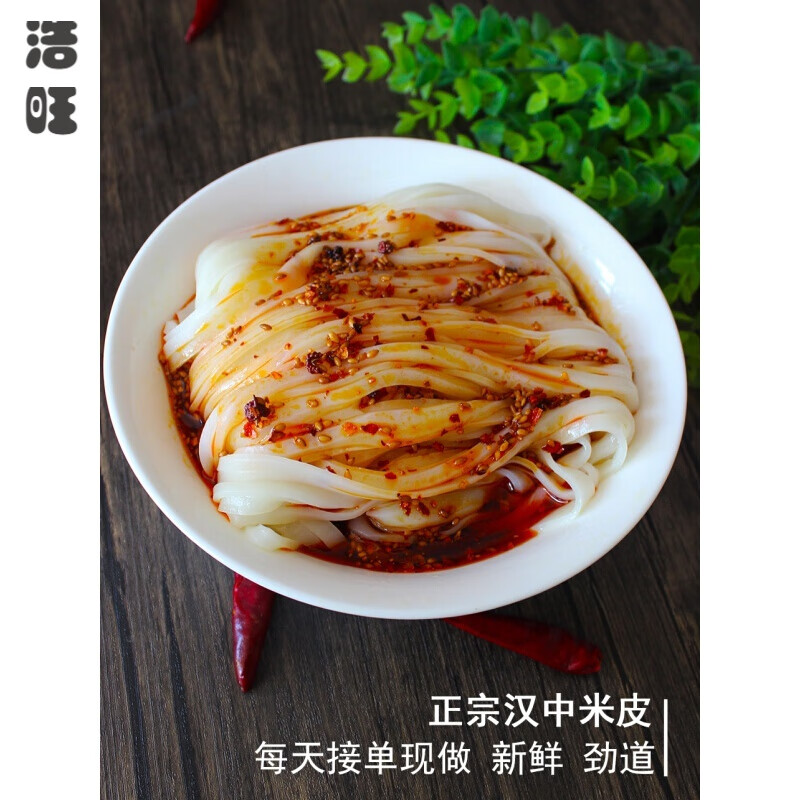 米皮汉中面皮真空装速食开袋即食传统名小吃450gx5份陕西特产凉皮