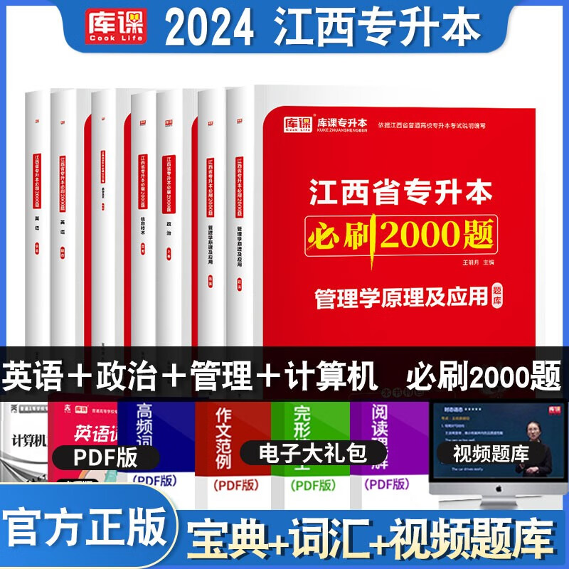 库课新版2024江西专升本考试必刷200