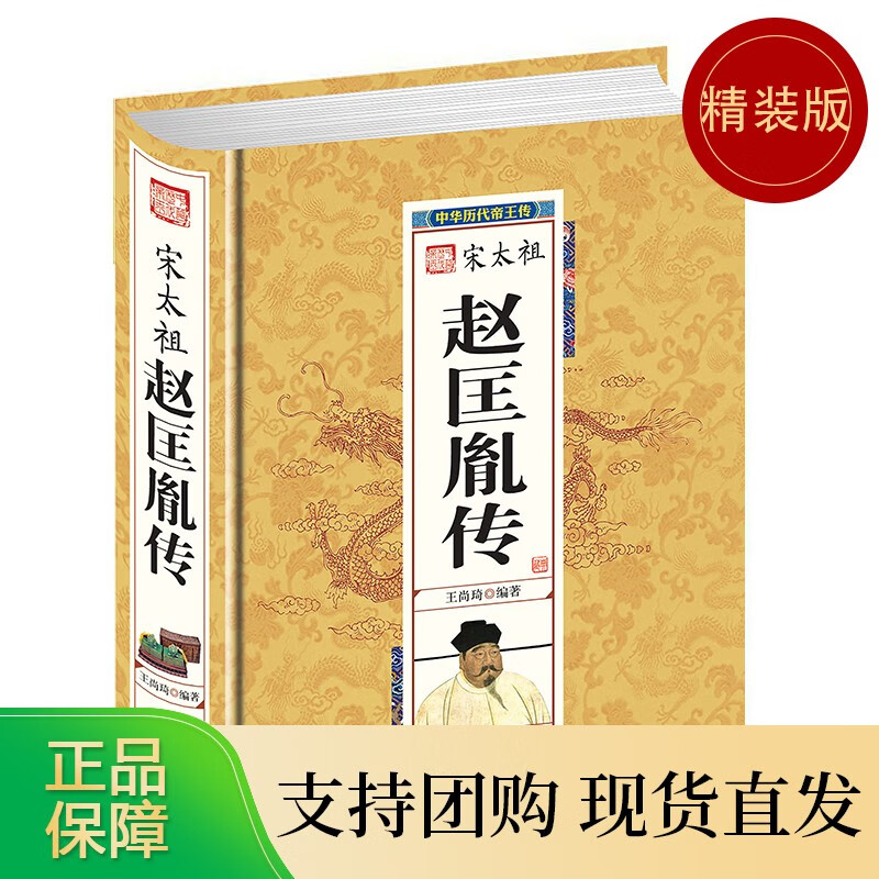 历代帝传-赵匡胤传