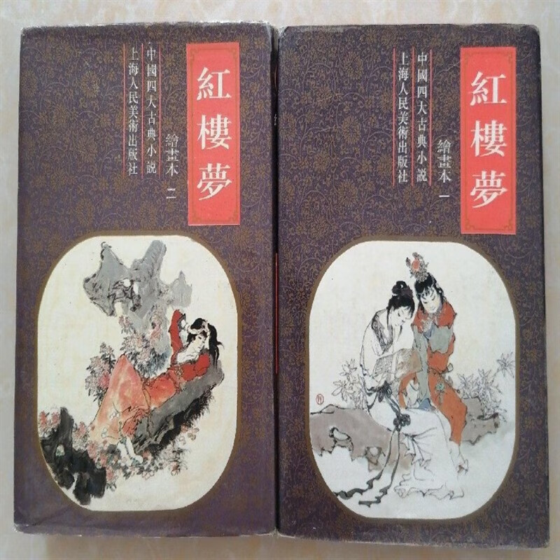 红楼梦绘画本 红色 红色