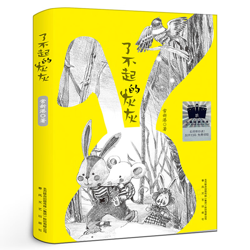 三年级百班8册遥远的信号外婆变成了麻猫了