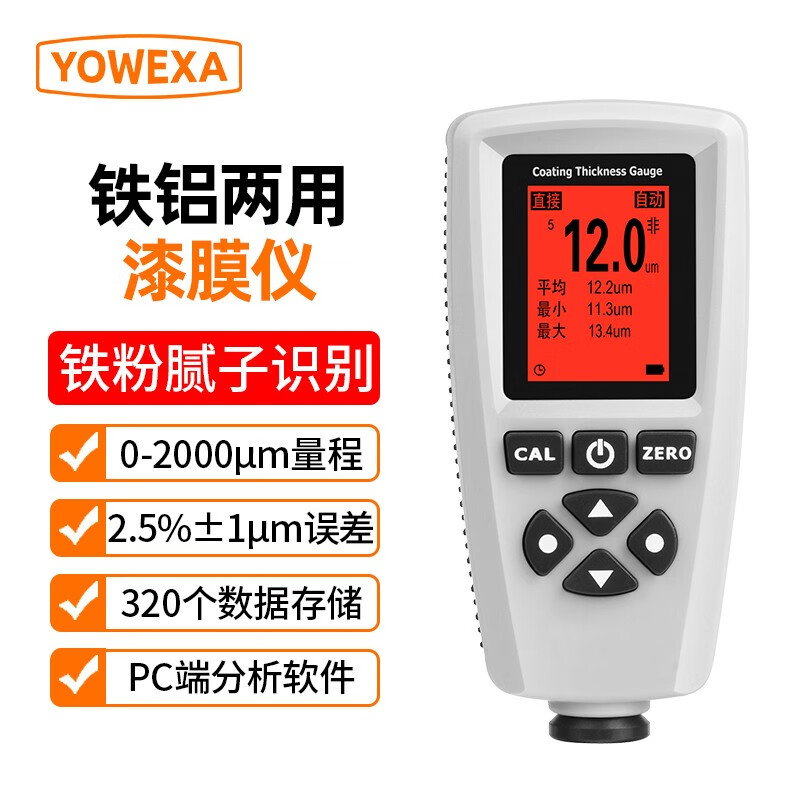 YOWEXA涂层测厚仪 漆膜仪高精度电镀膜汽车漆面漆膜油漆厚度检测仪CNAS EC-770铁铝两用（2.5%+1um误差）