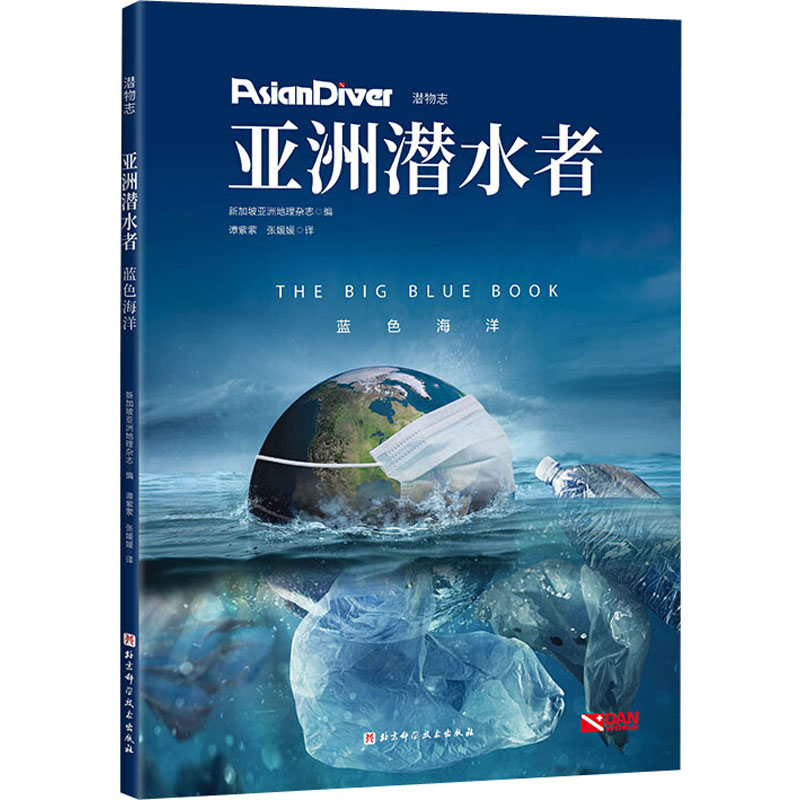 亚洲潜水者 蓝色海洋