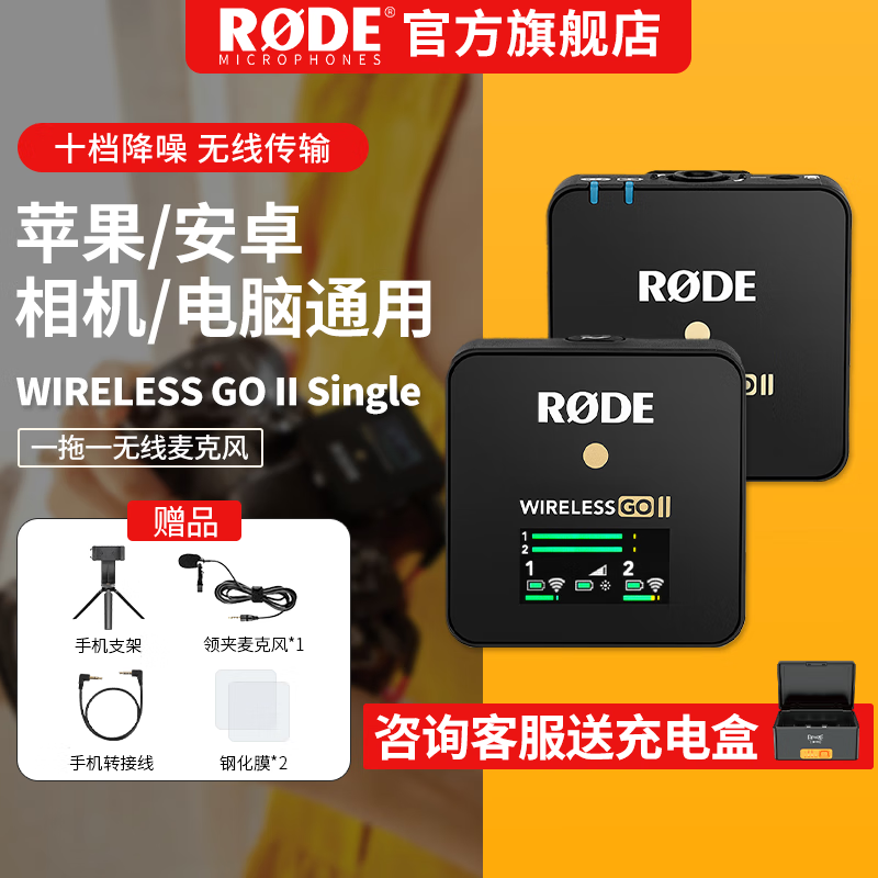 RODE 罗德Wireless go IISingle无线麦克风单反相机领夹话筒小蜜蜂采访收音直播麦 Wireless goIISingle-标配